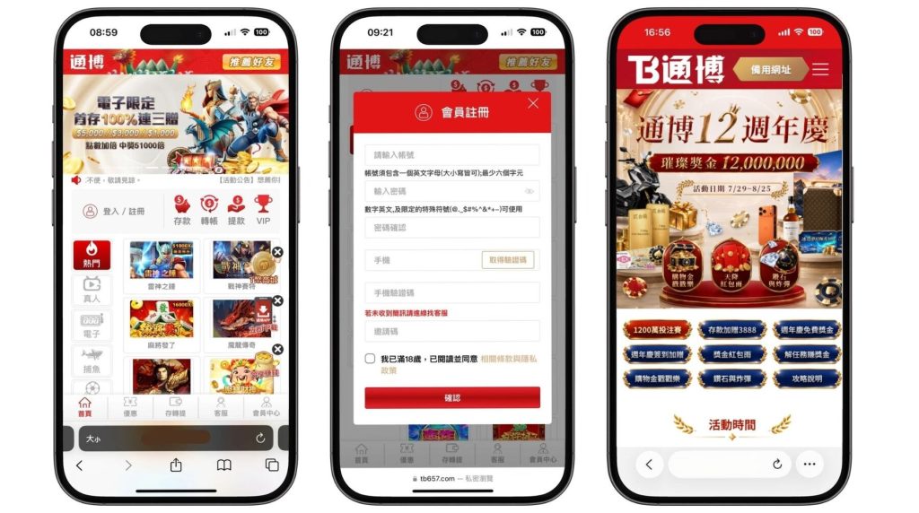 通博娛樂城|注冊教學